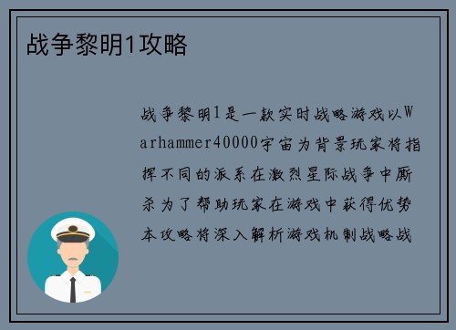 战争黎明1攻略